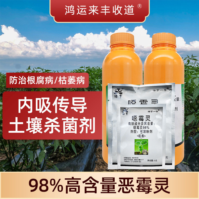 绿亨98%猝倒病土壤消毒恶霉灵图片