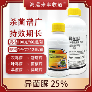 农药25%异菌脲葡萄灰霉病斑点病早疫病冠腐病叶霉病炭高效杀菌剂