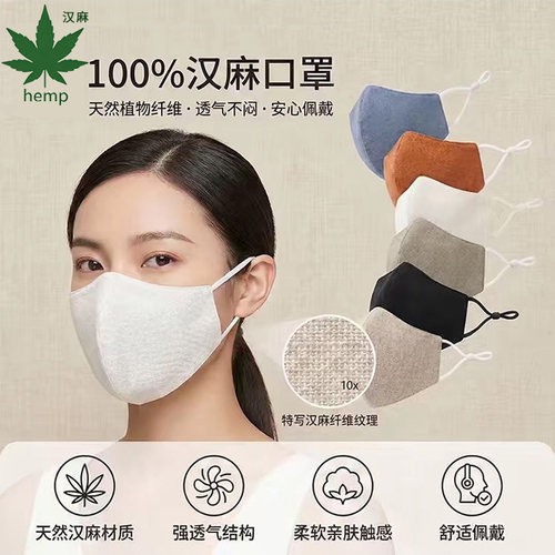100%天然汉麻口罩立体遮面