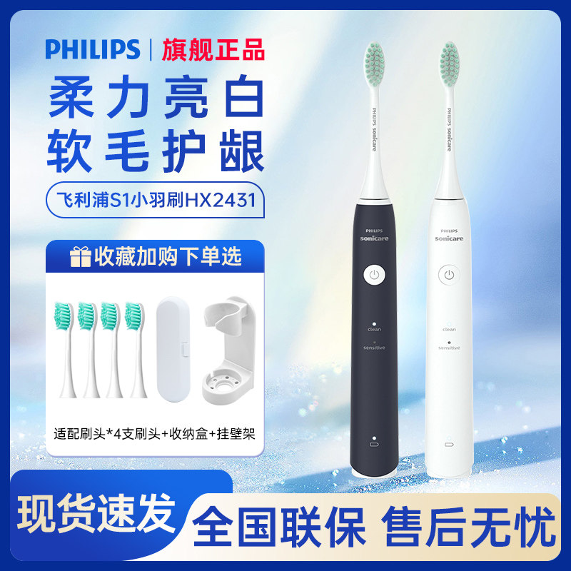 飞利浦电动牙刷小羽刷HX2421充电式声波震动情侣套装官方正品2431