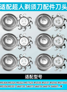 适配超人剃须刀RS320/307/308/322/335/337RS350/356/357刀头配件