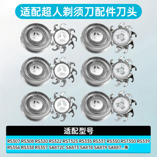 适配超人剃须刀RS320/307/308/322/335/337RS350/356/357刀头配件