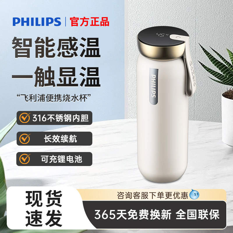 飞利浦电热水杯便携式烧水杯出差旅行用热水壶自动恒温316热水杯