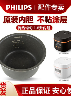 飞利浦电饭煲HD3063麦饭石内锅1.8L电热饭锅不沾涂层内胆原装配件
