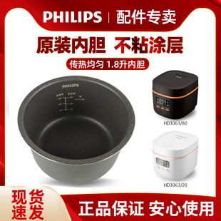 飞利浦电饭煲HD3063麦饭石内锅1.8L电热饭锅不沾涂层内胆原装 配件