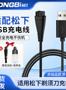 适用松下剃须刀WSL7D/LT2充电器RE7-87/RE7-80/ES-SL83充电线配件