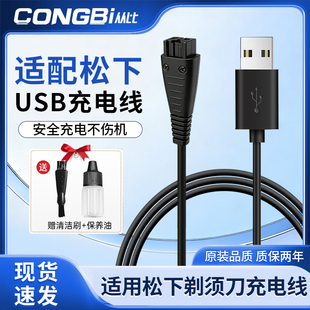 适用松下剃须刀WSL7D/LT2充电器RE7-87/RE7-80/ES-SL83充电线配件