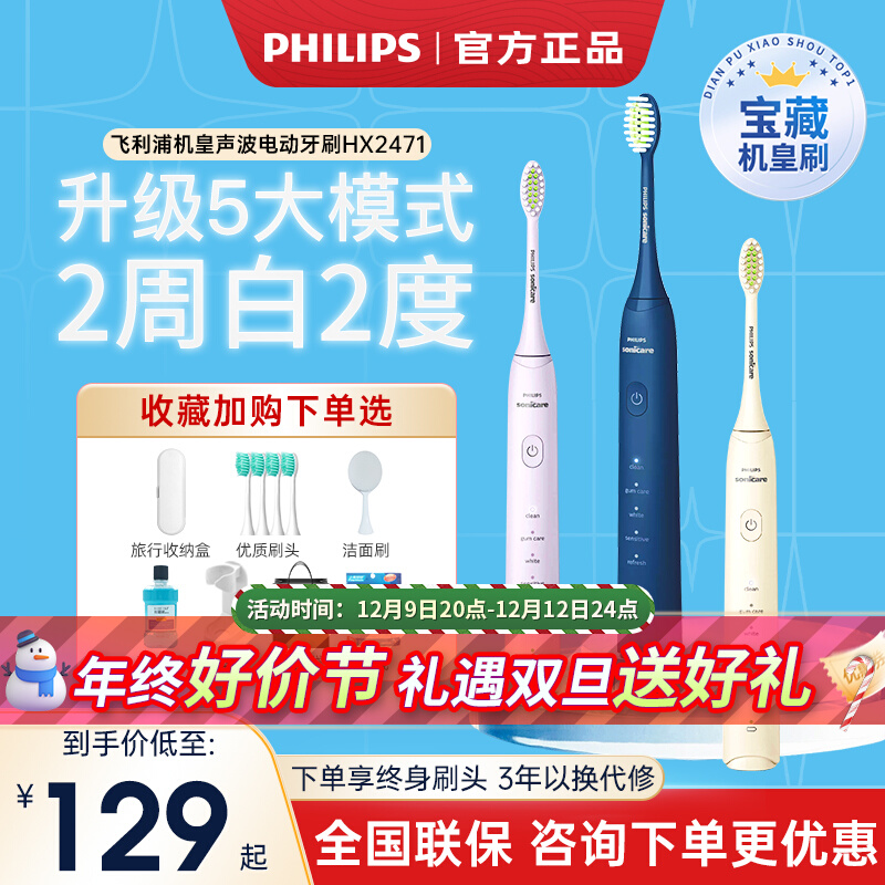 飞利浦电动牙刷HX2471全自动成人声波震动男女士清洁牙刷情侣套装