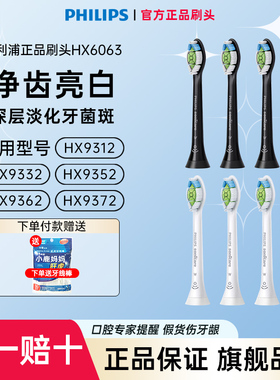飞利浦电动牙刷头HX6063 替换HX6721/6730/9352/9362/9302/HX3226
