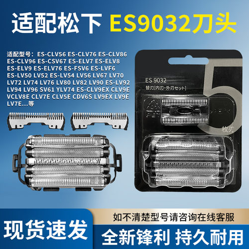 适配松下剃须刀大锤子配件 LM55 LM51 LV7V LV7J LV7H刀头ES-9032