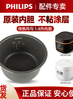 飞利浦电饭煲HD3063麦饭石内锅1.8L电热饭锅不沾涂层内胆原装配件
