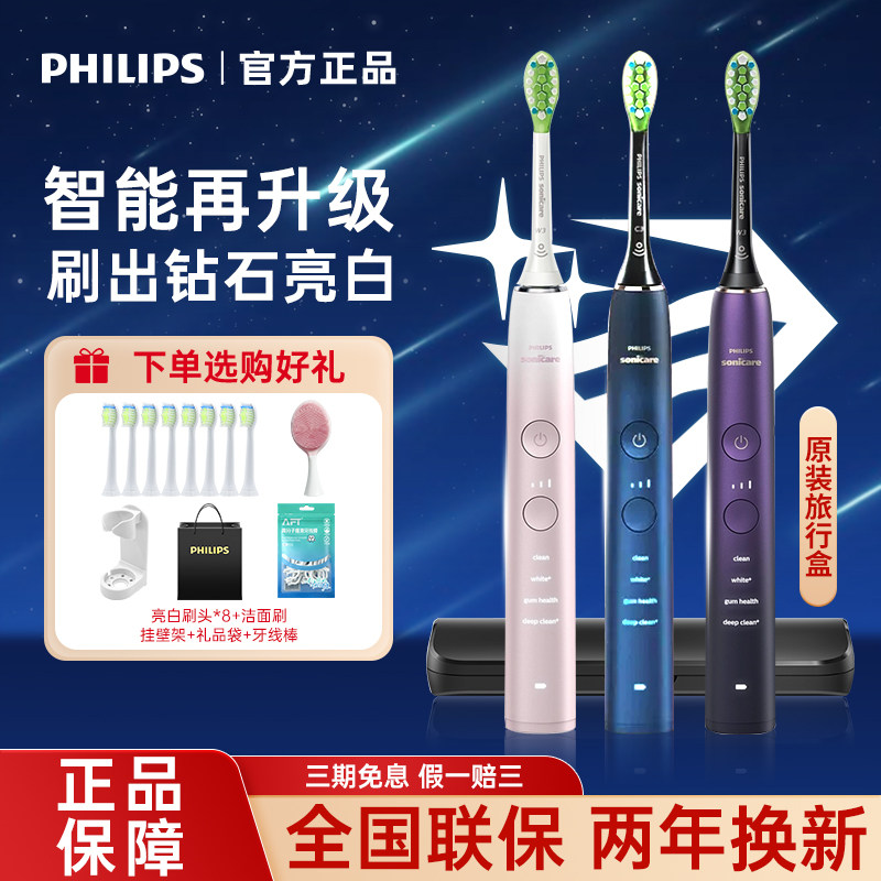 【官方正品】飞利浦钻石刷HX9911