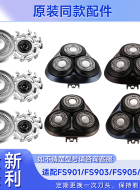 适用飞科电动剃须刀FS901 903 905 FS907刮胡须刀头配件刀片刀网
