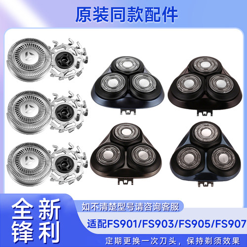 适用飞科电动剃须刀FS901 903 905 FS907刮胡须刀头配件刀片刀网