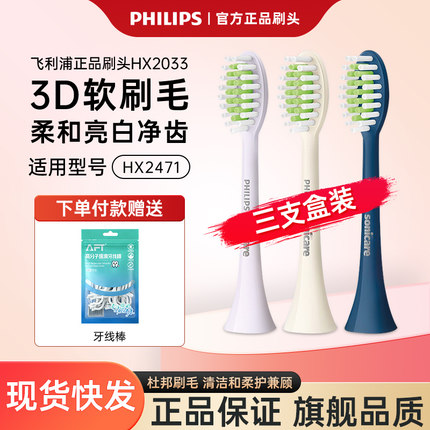 飞利浦电动牙刷HX2471宝藏机皇亮白净齿替换软毛刷头三支装HX2033