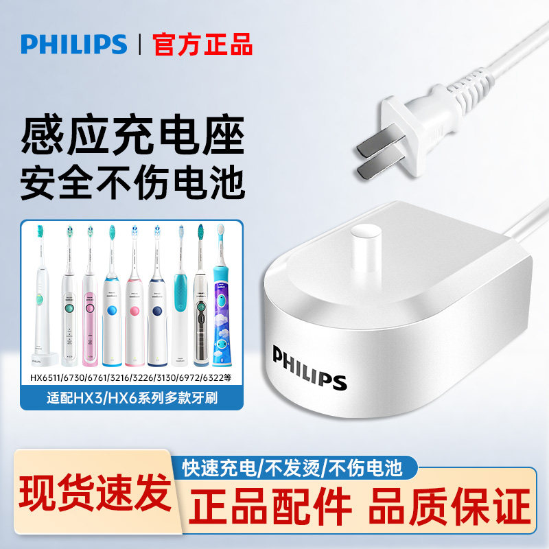 飞利浦电动牙刷充电器