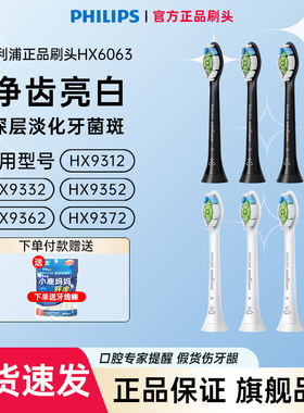 飞利浦电动牙刷头HX6063 替换HX6721/6730/9352/9362/9302/HX3226