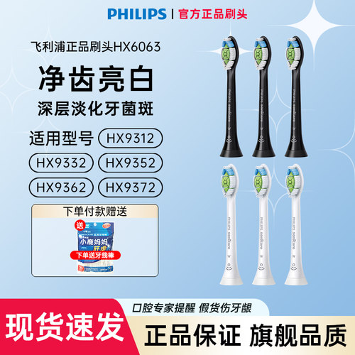 飞利浦电动牙刷头【官方正品】
