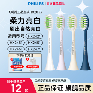 2421原装 飞利浦电动牙刷HX2451 2481 2471 替换牙刷头HX2033 2461