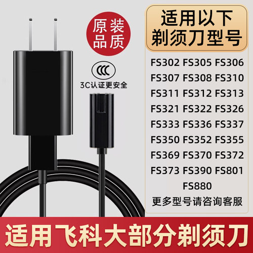 适用飞科剃须刀fs302/305/306/337/fs372/373配件充电器电源线usb