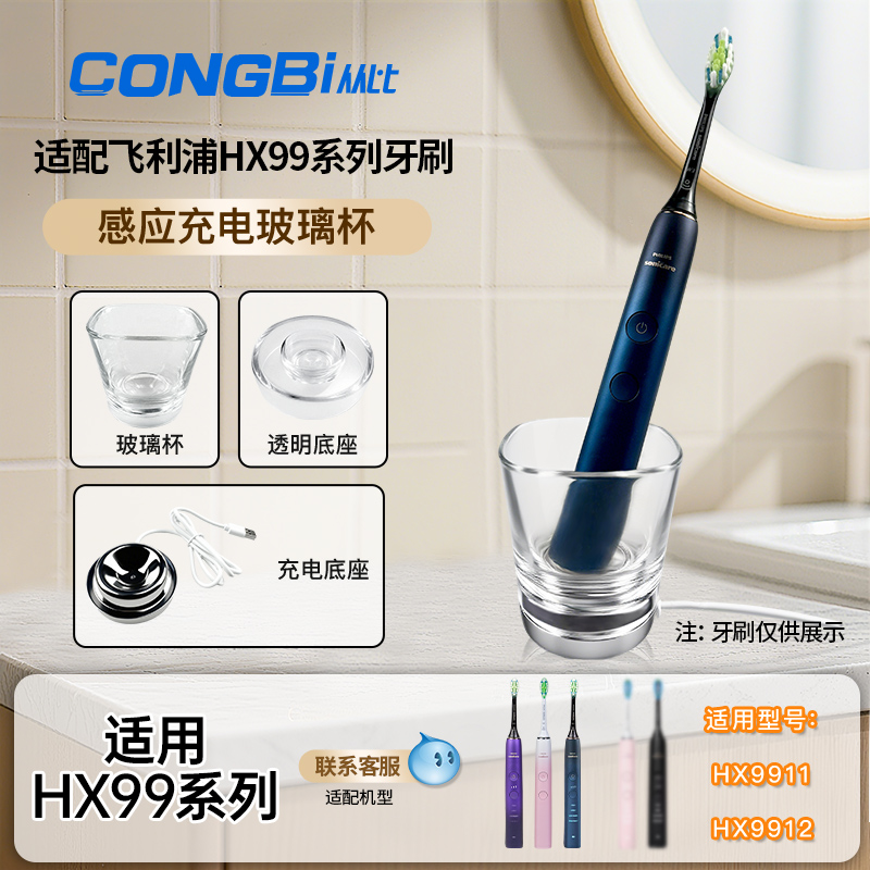 适用飞利浦电动牙刷HX9911/9912/HX9100配件充电器底座感应玻璃杯