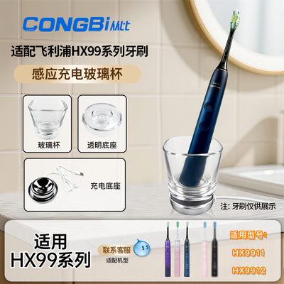 适用飞利浦电动牙刷HX9911/9912/HX9100配件充电器底座感应玻璃杯