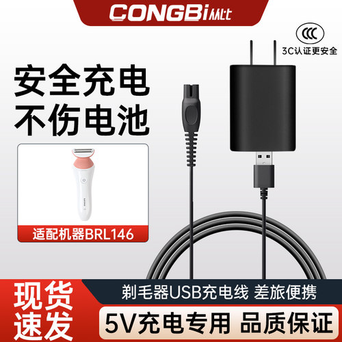 适配飞利浦剃毛器男女私处脱毛BRL146配件USB充电线5V专用充电口