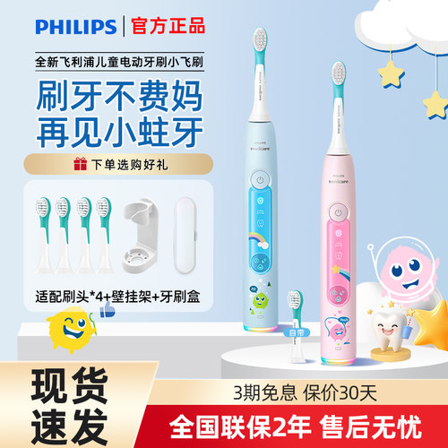 飞利浦儿童电动牙刷HX5232全新正品小飞刷全自动充电式3-15岁礼物