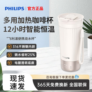 飞利浦便携式烧水杯旅行小型多功能全自动恒温热水杯电热水咖啡杯