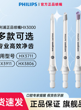 飞利浦冲牙器喷嘴头【官方正品】