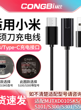 适用小米米家剃须刀MJTXD01SKS s100s300s500 刮胡刀电源线充电器