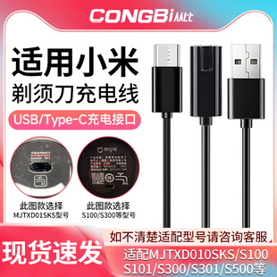 适用小米米家剃须刀MJTXD01SKS s100s300s500 刮胡刀电源线充电器