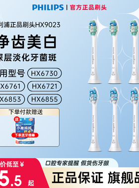 飞利浦电动牙刷头HX9023 HX9033适配HX3216/3226/6511/6730/9362