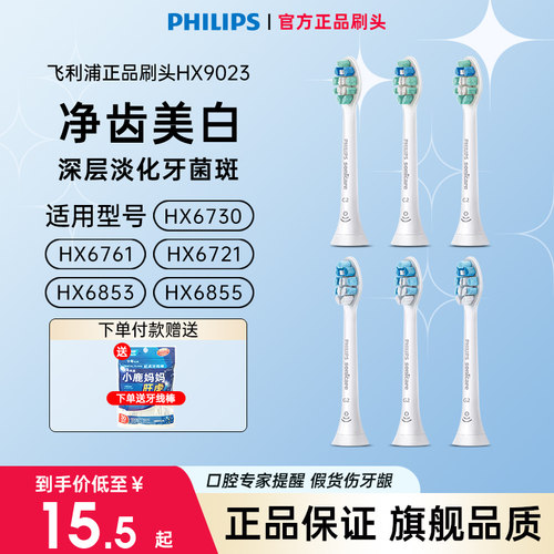 飞利浦原装牙刷头官方正品