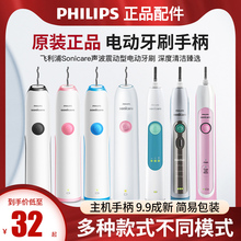 飞利浦电动牙刷HX3216/3226/6730/6761/6511原装官方正品配件手柄