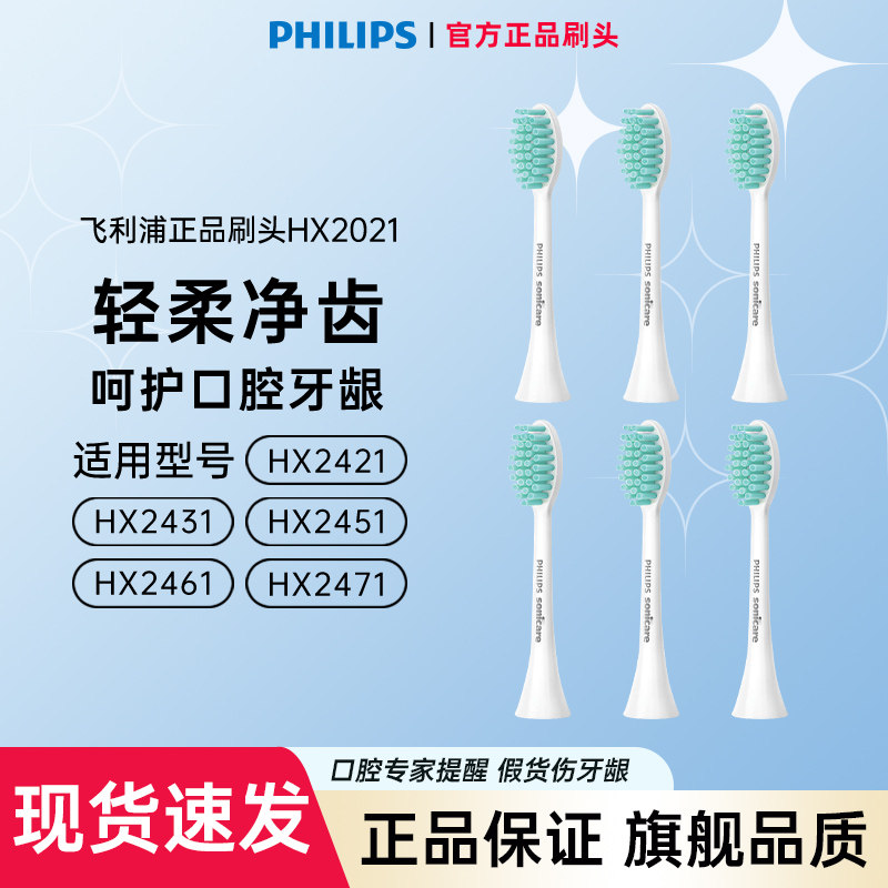 飞利浦电动牙刷替换牙刷头正品HX2021适配HX2421HX2431情侣小羽刷