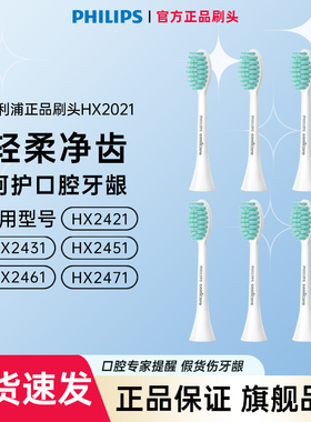 飞利浦电动牙刷替换牙刷头正品HX2021适配HX2421HX2431情侣小羽刷