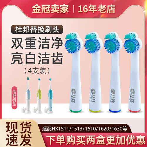 适配飞利浦电动牙刷4支装牙刷头