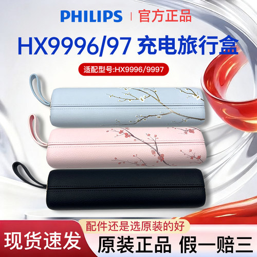 飞利浦电动牙刷HX9996 HX9997旅行盒USB充电收纳盒保护壳配件正品