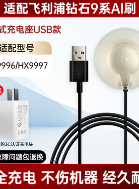 适用飞利浦钻石9系Ai刷电动牙刷充电器HX9996/9997感应式充电底座