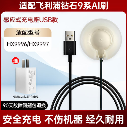 适用飞利浦钻石9系Ai刷电动牙刷充电器HX9996/9997感应式充电底座