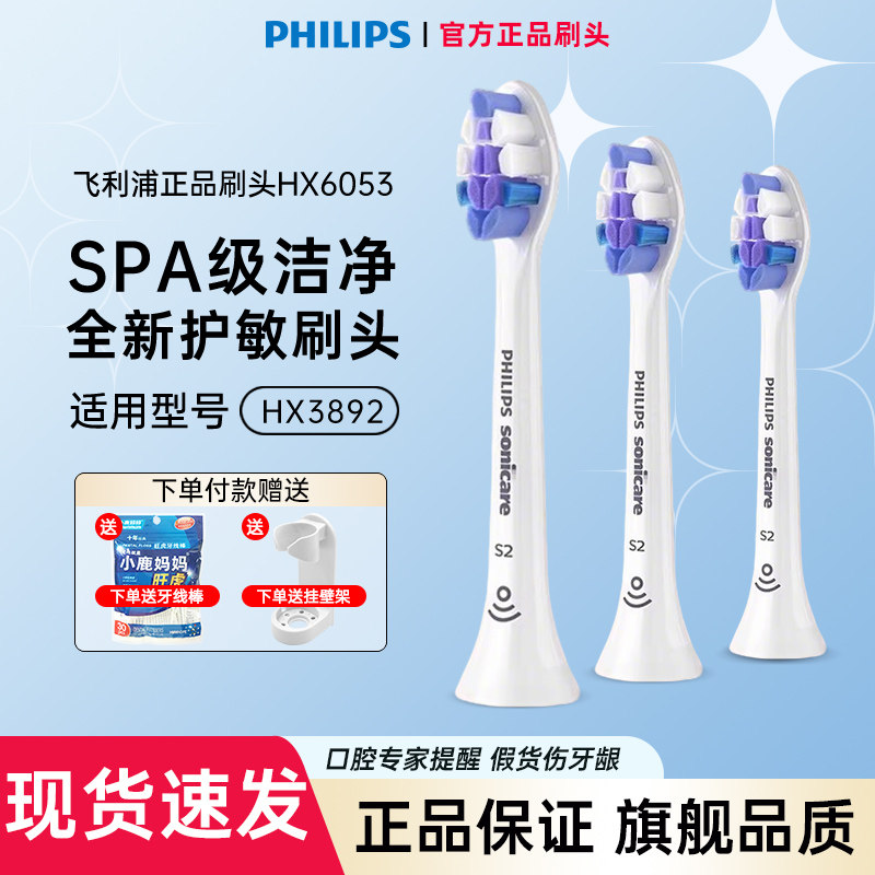 飞利浦电动牙刷HX3892钻石7系Pro替换护敏牙刷头HX6053三支装正品