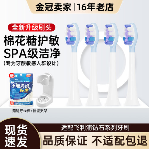 适配飞利浦电动牙刷钻石7系HX3892HX5171/5181替换护敏刷头HX6053