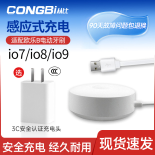 适用OralB欧乐b电动牙刷充电座云感io7 io8 io9 感应式充电器底座