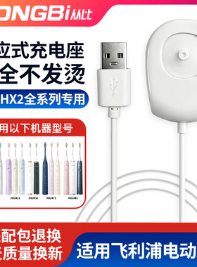 适配飞利浦电动牙刷HX2411/2421/2451/2471/HX2481充电器底座配件