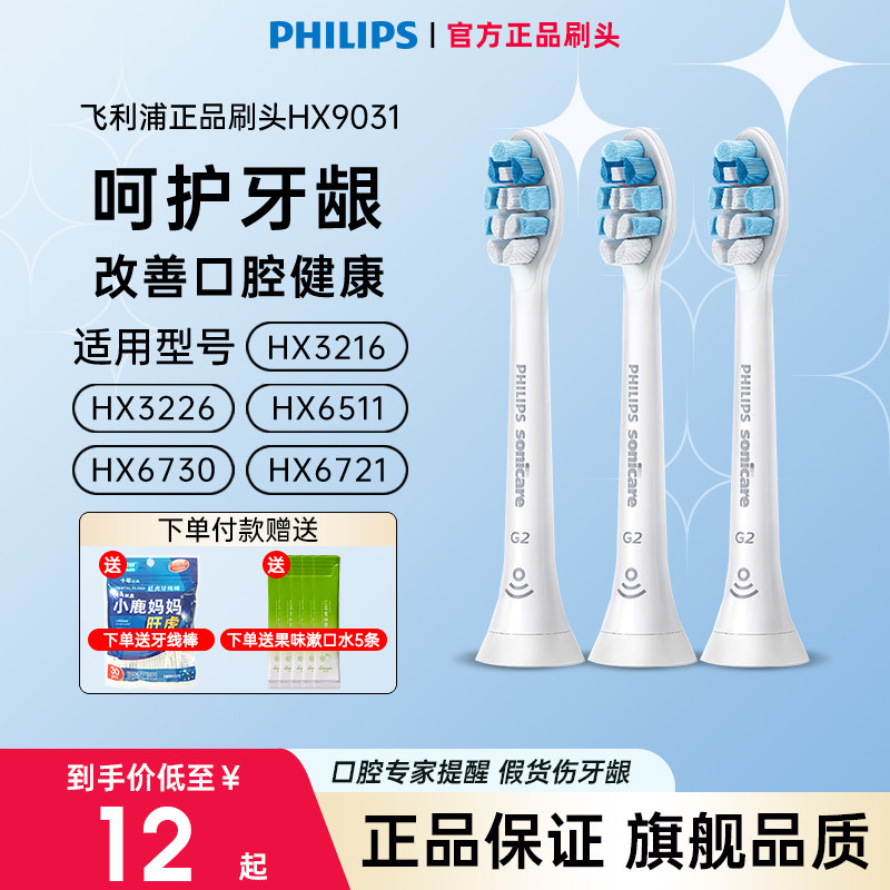 飞利浦电动牙刷hx3216hx3226hx6730hx6721原装替换正品刷头hx9031