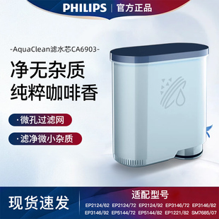 飞利浦咖啡机CA6903原装正品配件水垢过滤器AquaClean除垢滤水芯