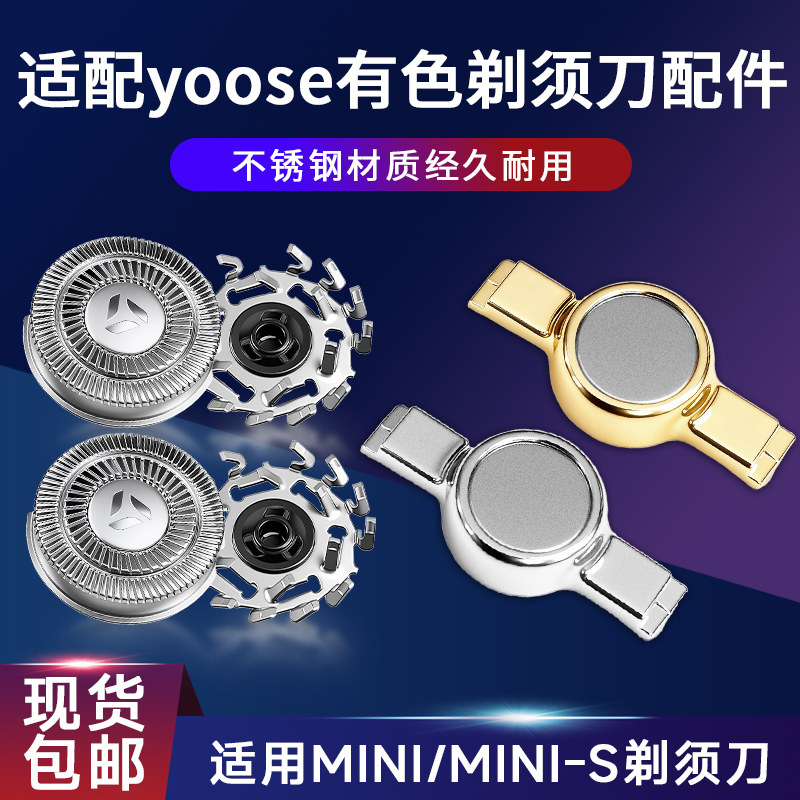 适用yoose有色剃须刀MINI MINI-S便携式刮胡刀头配件替换刀网刀片