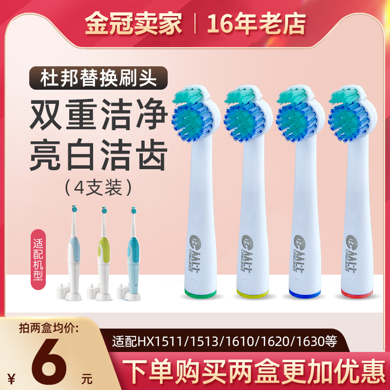 适配飞利浦电动牙刷4支装牙刷头