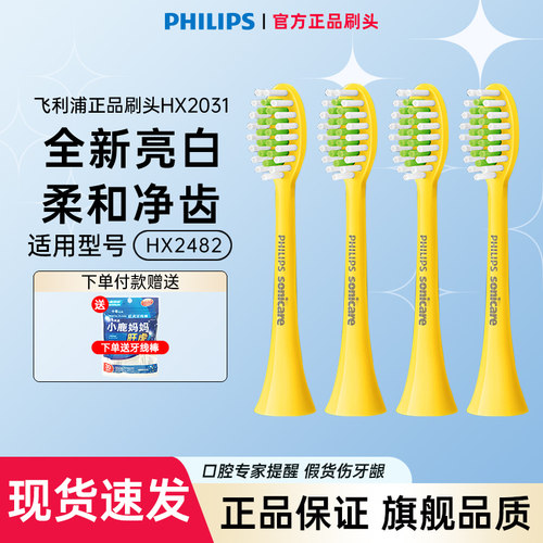 飞利浦电动牙刷头官方正品配件